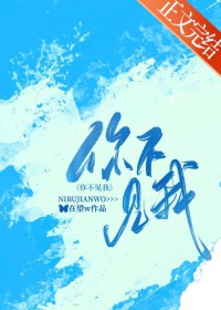 你不见我